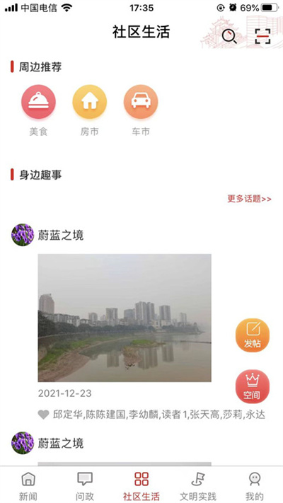 看巴南问政平台截图4