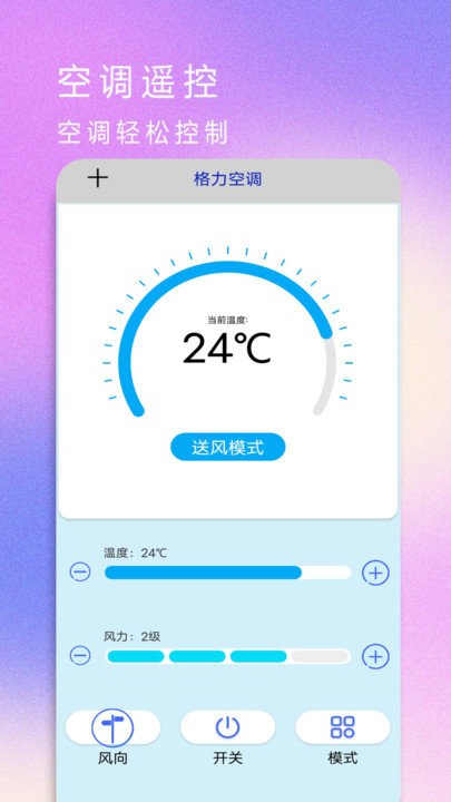 红外遥控器空调控软件手机版截图2
