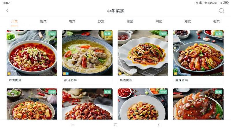 掌厨智能菜谱hd最新版截图1