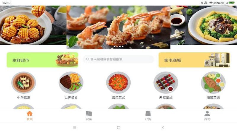 掌厨智能菜谱hd最新版截图3