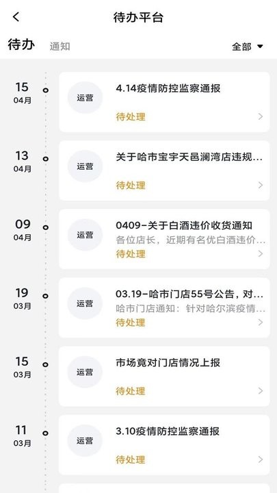 乐博oa办公app截图3