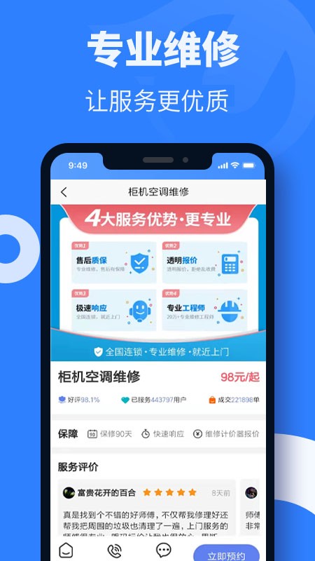 快乐鸟空调维修官方版截图1