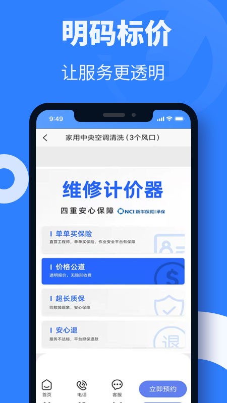 快乐鸟空调维修官方版截图4