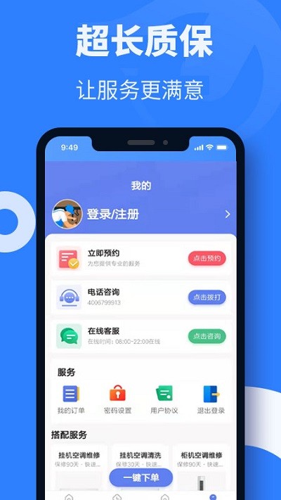 空调维修安装官方版截图1