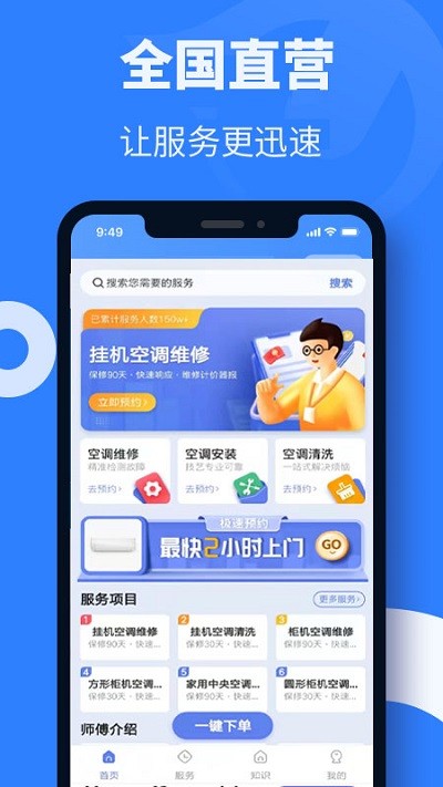空调维修安装官方版截图3