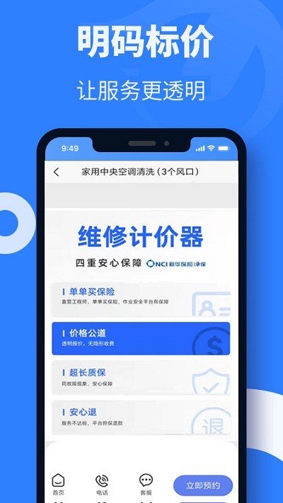 空调维修安装官方版截图4