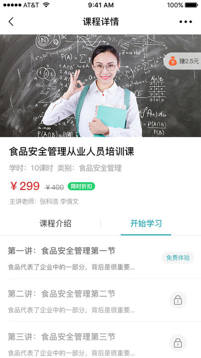 湘源教育app截图1