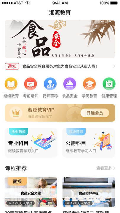 湘源教育app截图2