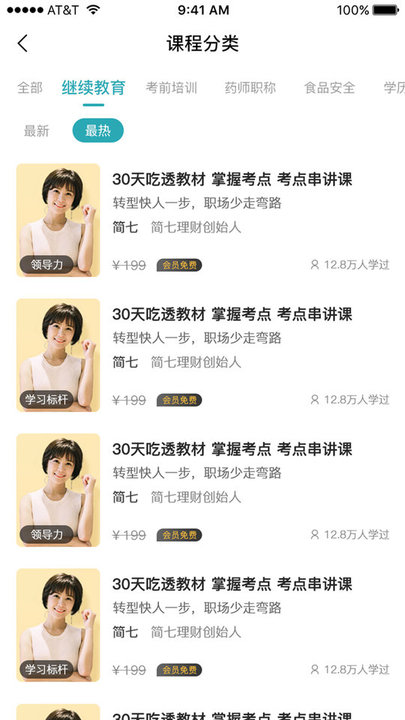 湘源教育app截图3