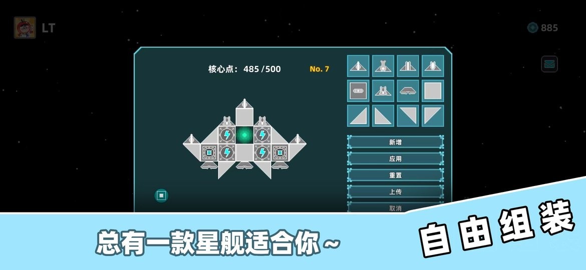 星舰大作战手机版截图1