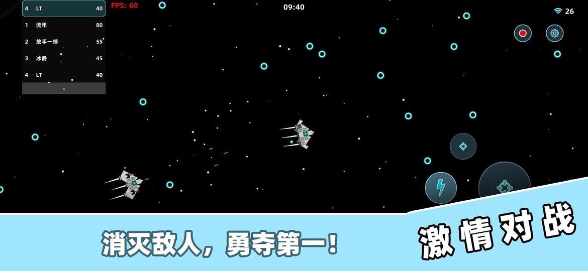 星舰大作战手机版截图3