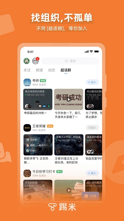 timing app手机版(踢米)截图4