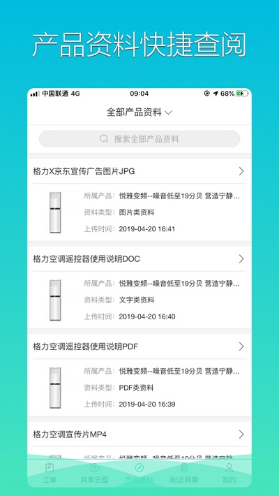 格力荟安装工版app官方版截图1