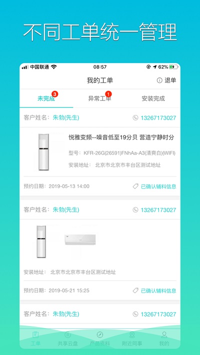 格力荟安装工版app官方版截图2