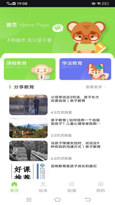 智慧教育公共服务平台手机版截图1