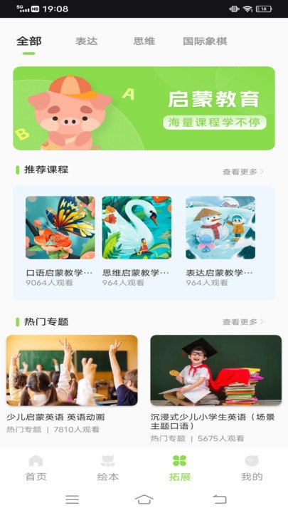 智慧教育公共服务平台手机版截图3