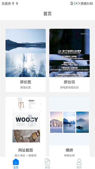 拼图专家官方版(改名长图拼接)截图4