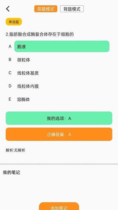 兽医宝执业兽医题库软件截图4