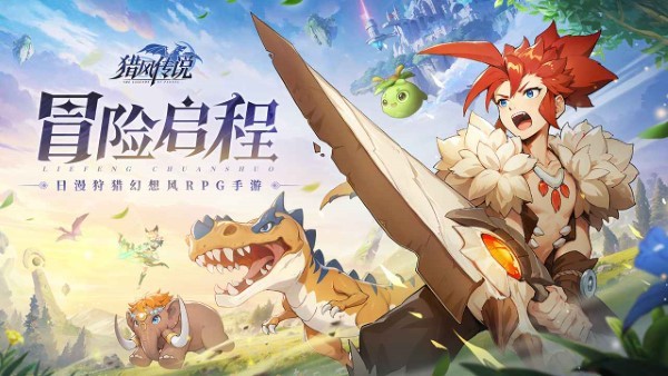 猎风传说手游官方截图2