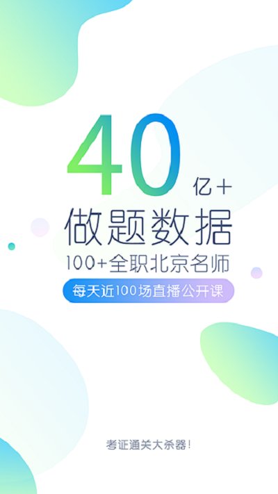 四六级万题库app截图1
