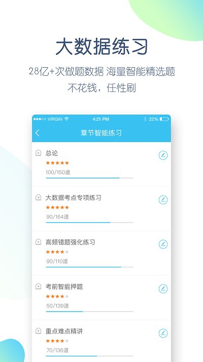 四六级万题库app截图4