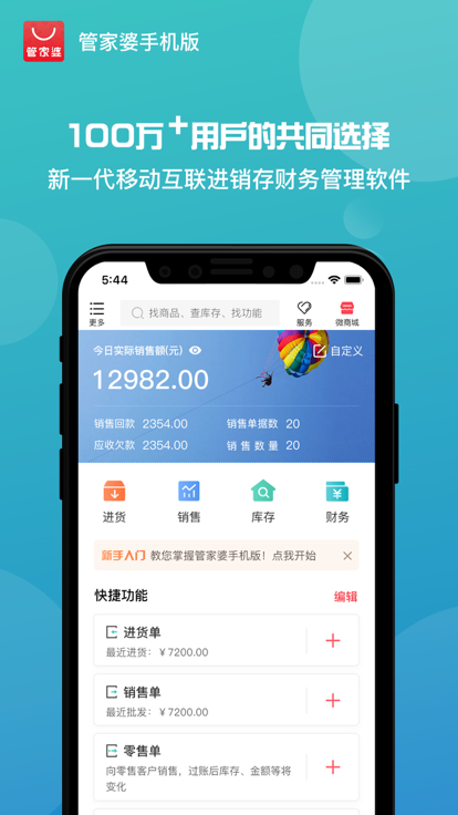 管家婆ishop官方版(改名管家婆手机版)截图1