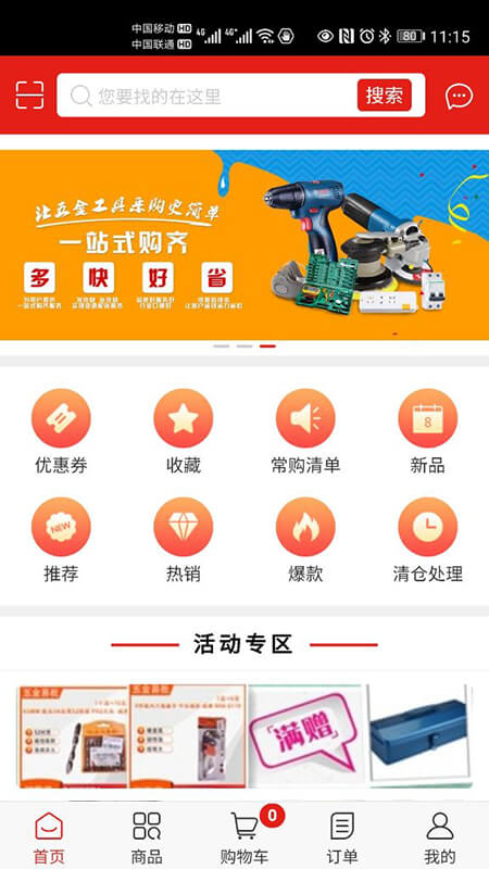 五金易批手机版截图3