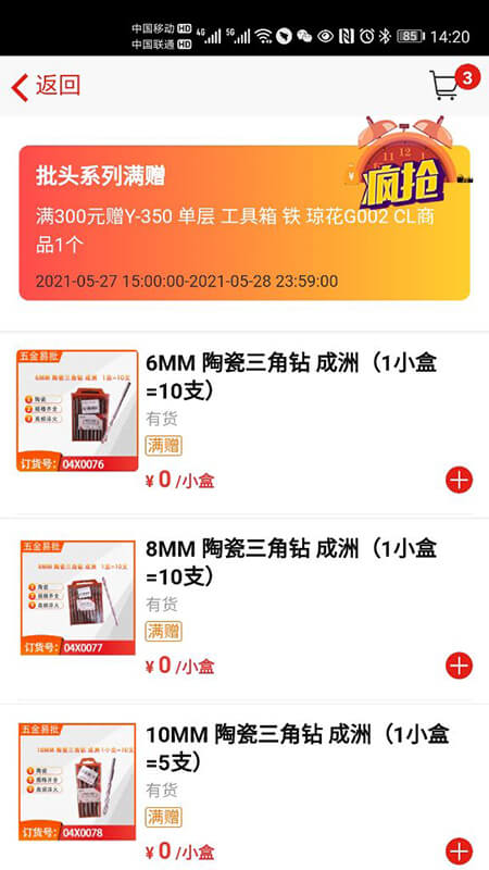 五金易批手机版截图4