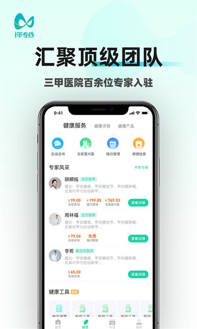 i甲专线最新版截图1
