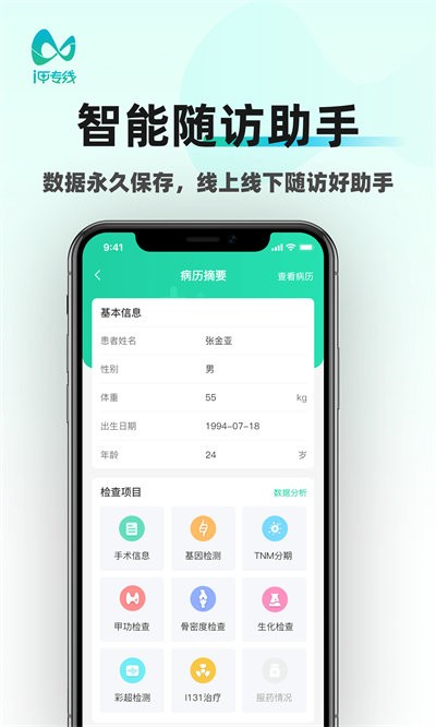 i甲专线最新版截图3