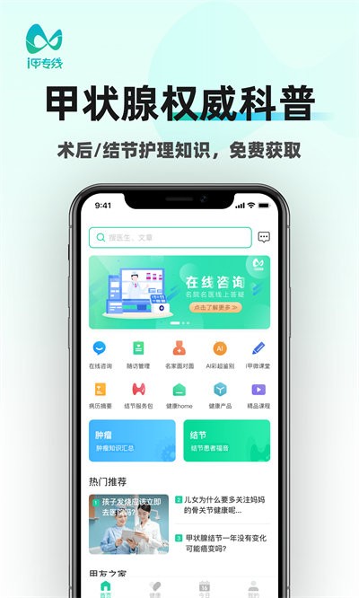 i甲专线最新版截图4