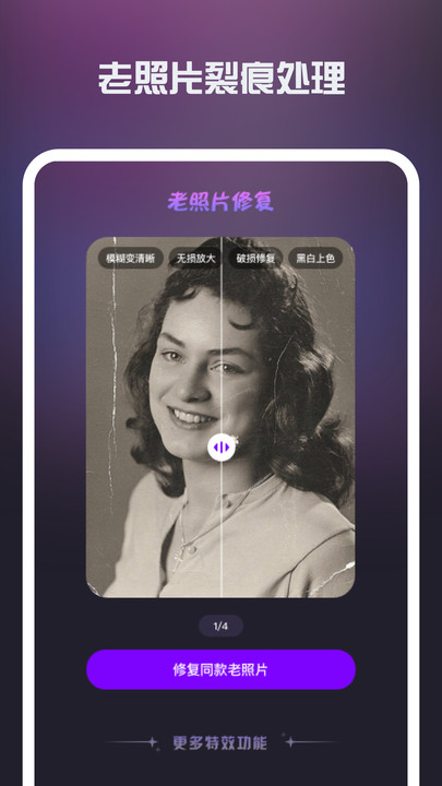 照片修复机极速版手机软件截图1