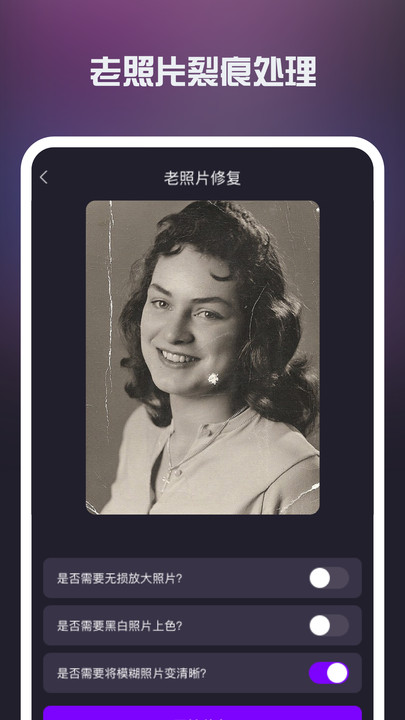 照片修复机极速版手机软件截图3