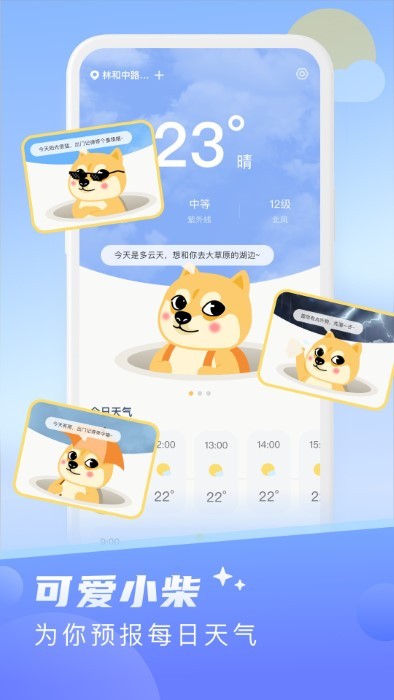 晴日天气app截图1