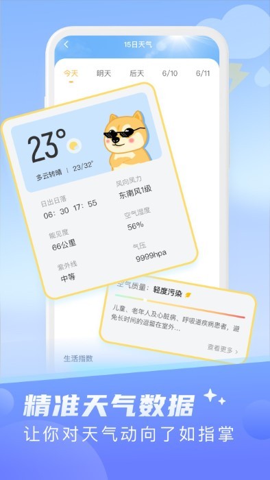 晴日天气app截图2