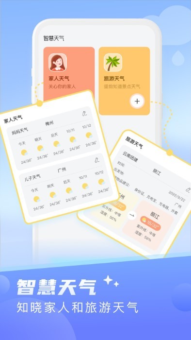 晴日天气app截图4