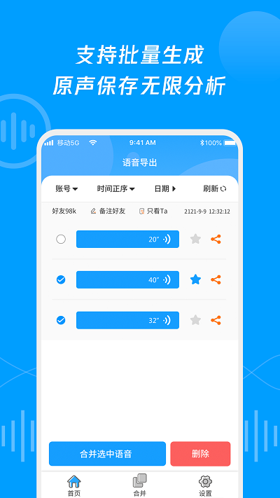 语音导出转发精灵app截图1