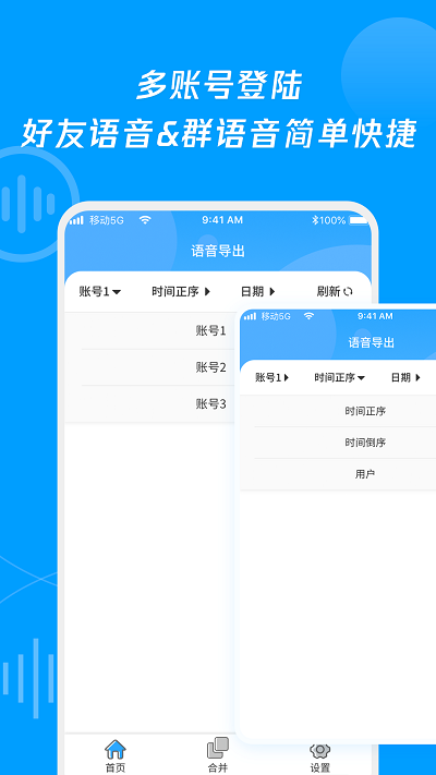 语音导出转发精灵app截图3