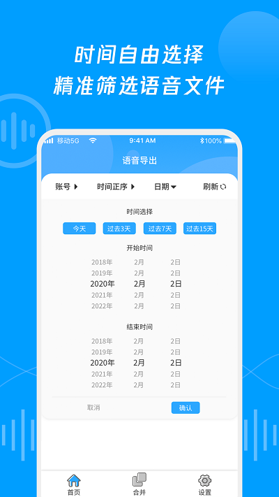 语音导出转发精灵app截图4