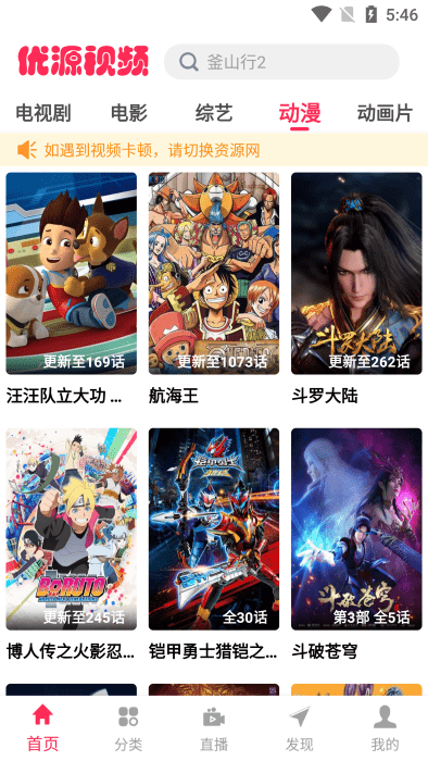 优源视频最新版本截图1