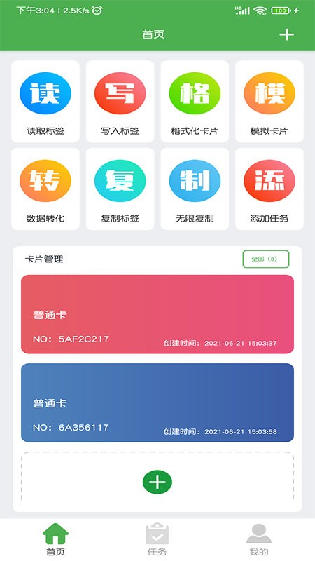 nfc门禁卡读写器app截图1