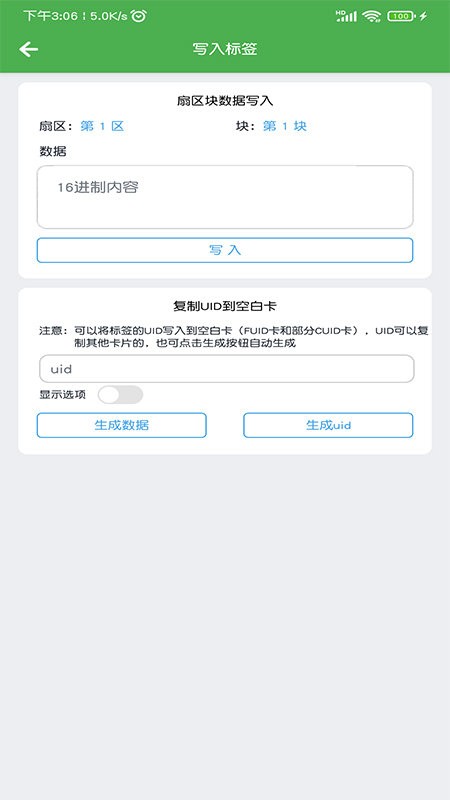 nfc门禁卡读写器app截图2