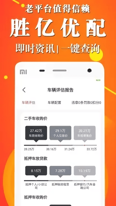 胜亿优配app截图2
