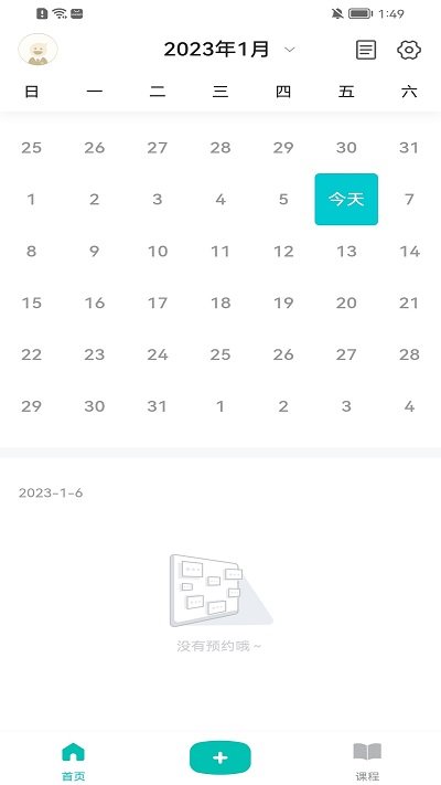 心际咨询师app截图1