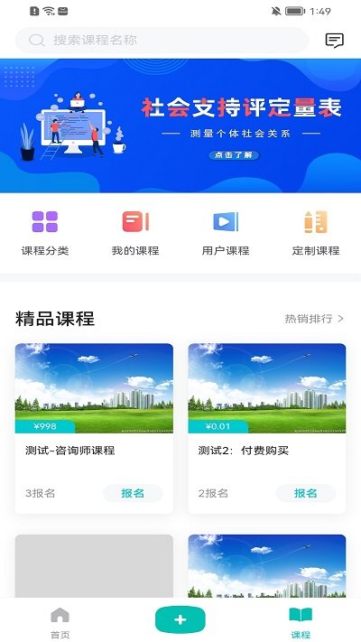 心际咨询师app截图2