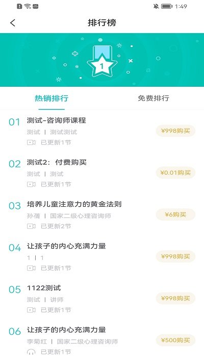 心际咨询师app截图4