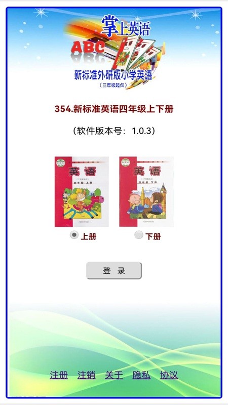 新标准英语四年级上下册官方版截图4
