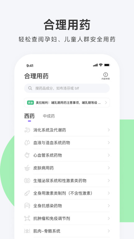 用药助手官方版截图1