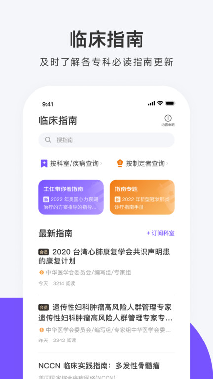 用药助手官方版截图2
