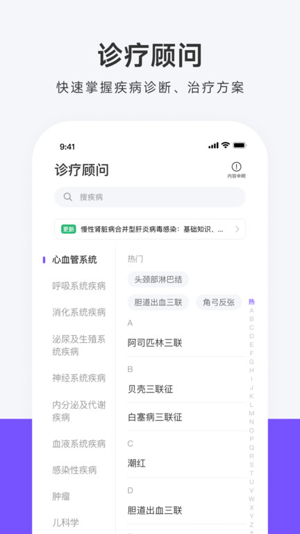 用药助手官方版截图3